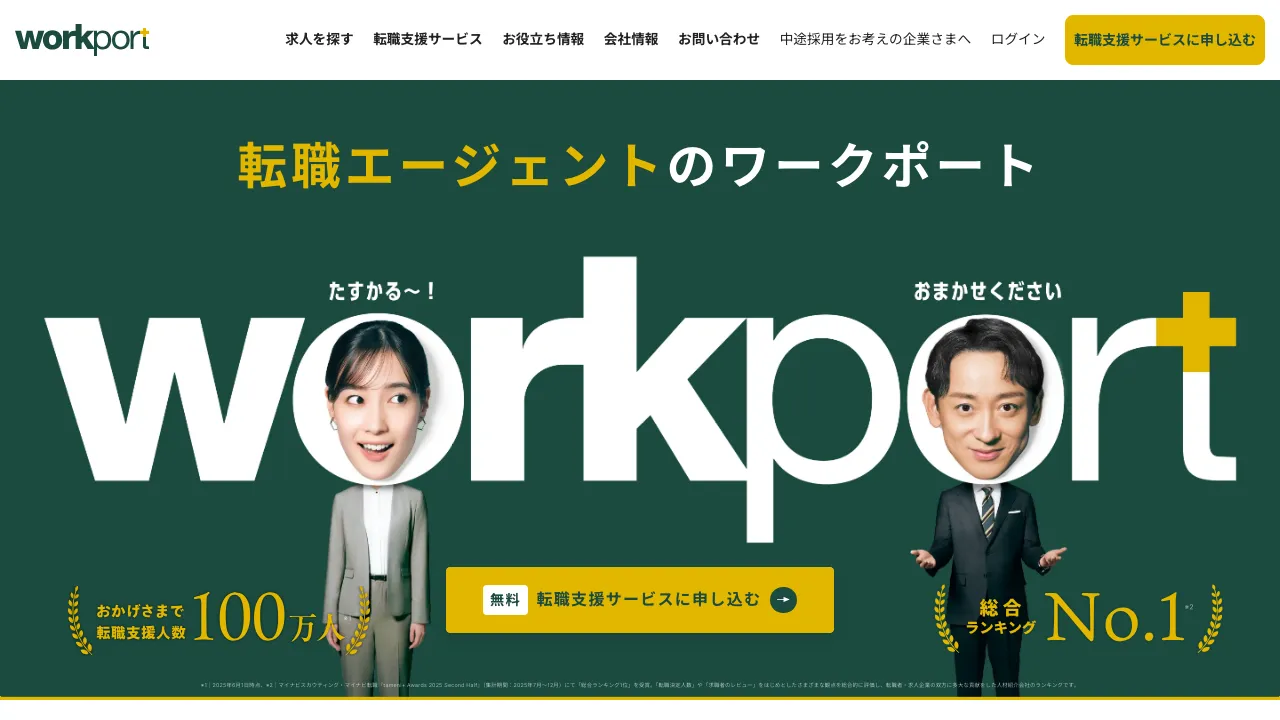 ワークポート公式サイト